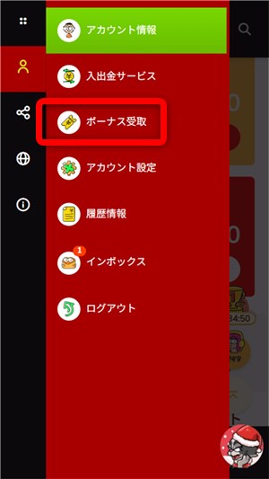 セブンスピン　ボーナス受取
