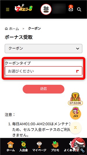 セブンスピン　ボーナスクーポンを選択