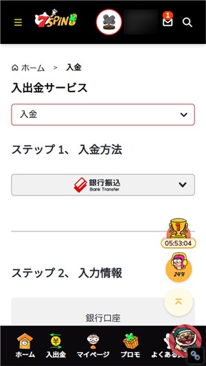 セブンスピン　入金方法選択
