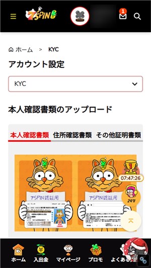 セブンスピン　KYC