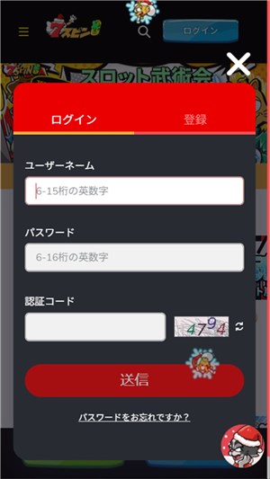 セブンスピン　ログイン情報入力