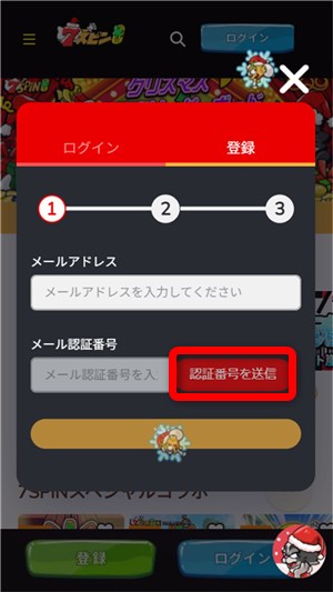 セブンスピン　メール認証