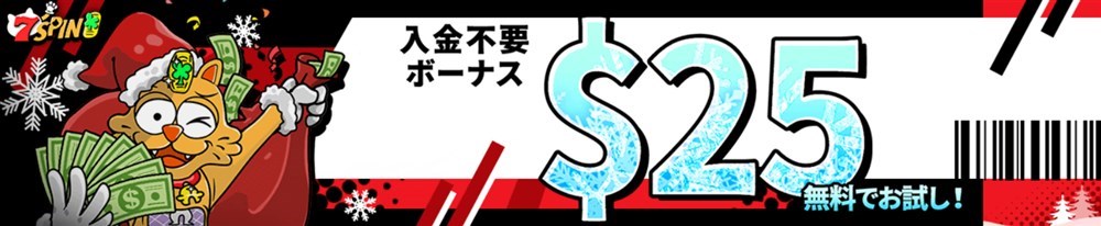 セブンスピン　入金不要ボーナス