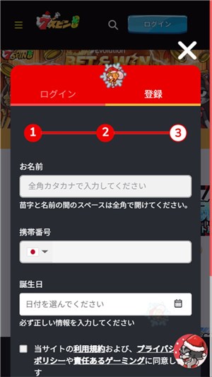 セブンスピン　新規登録情報入力