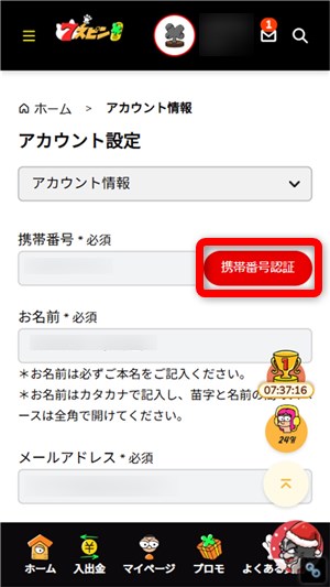 セブンスピン　携帯番号認証