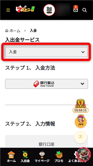 セブンスピン　出金を選択