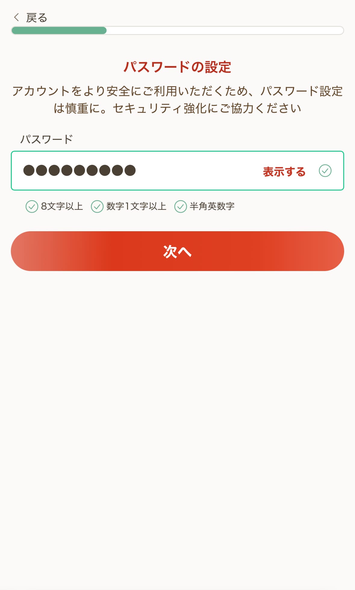 パスワードを設定する