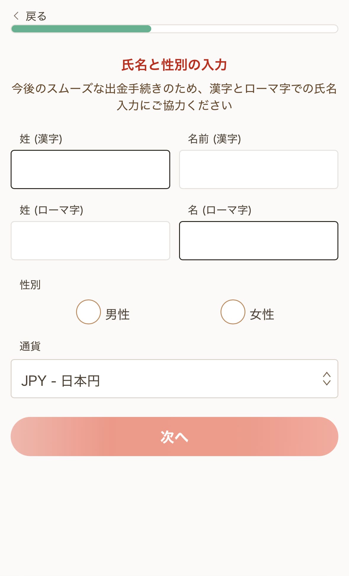 氏名・性別・通貨を入力する