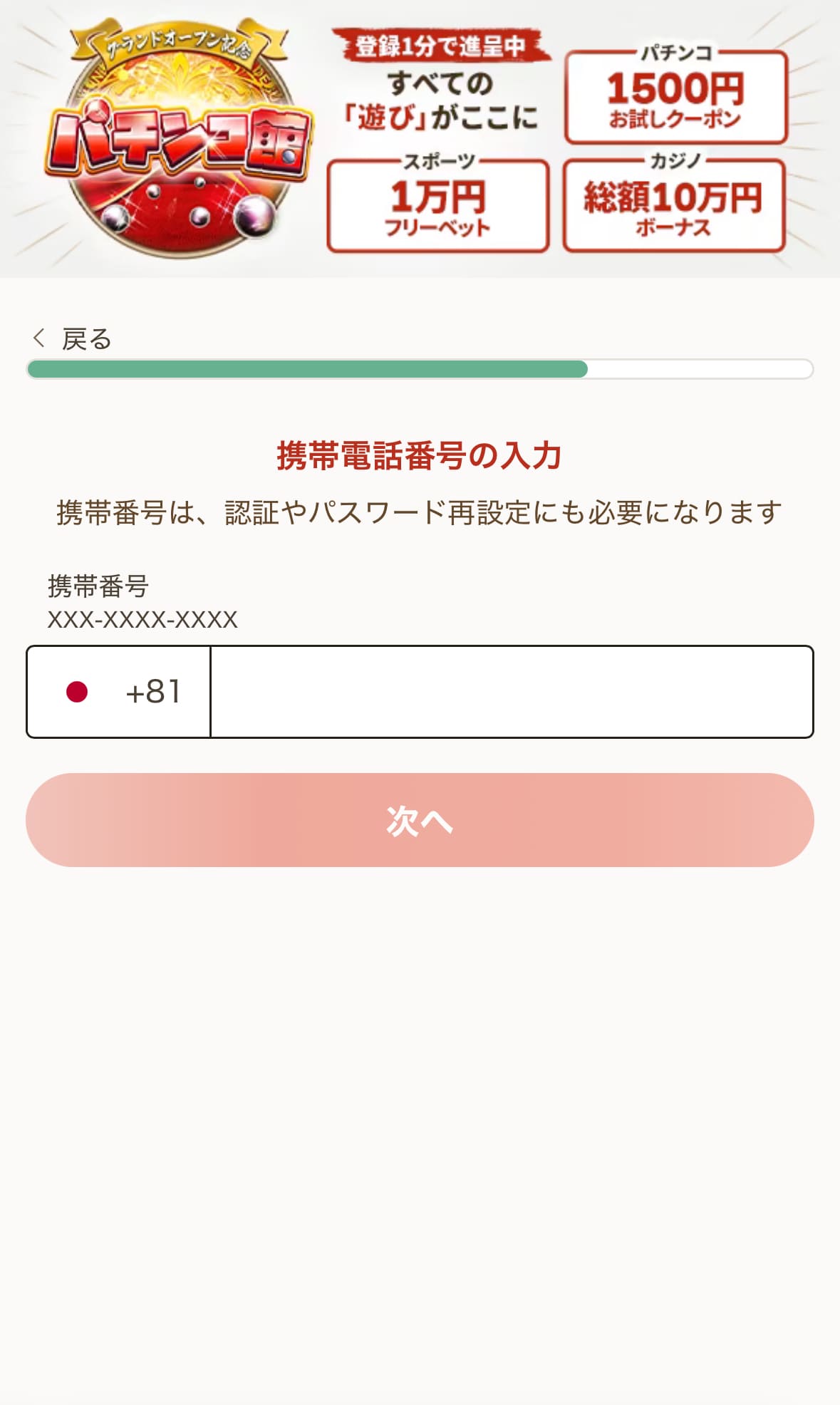 携帯電話番号を入力する