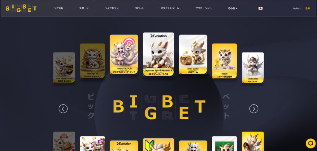 ビッグベットカジノ（BIGBET）