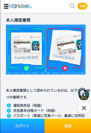 コニベット　KYC