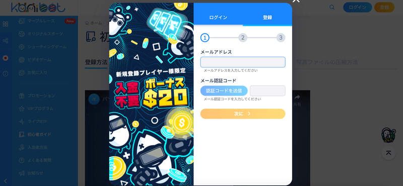 コニベット　登録画面