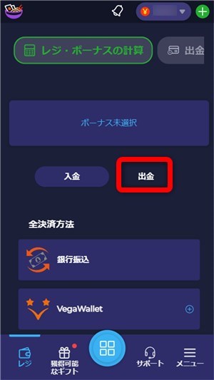 ラーメンベットカジノ　出金を選択