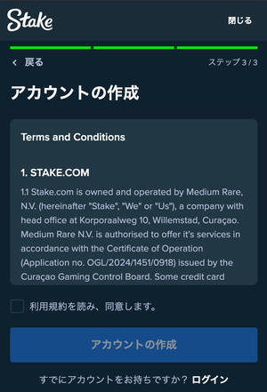 ステークカジノ　規約確認
