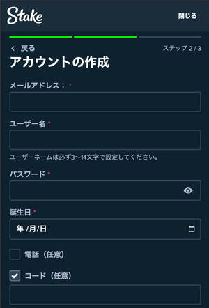 ステークカジノ　登録画面