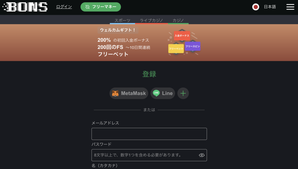 ボンズカジノのアカウント登録方法