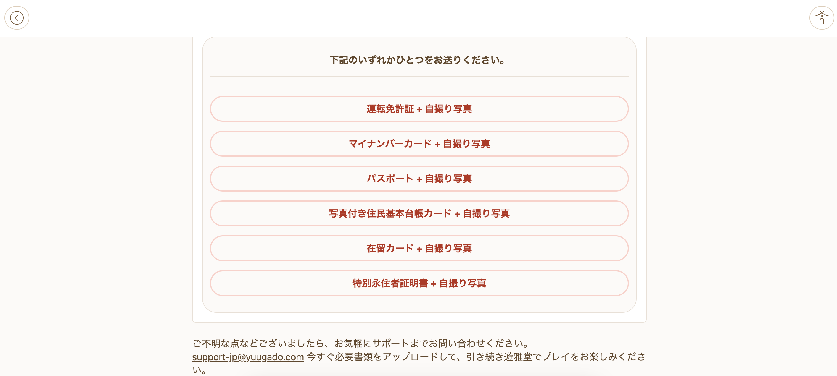 遊雅堂の入金不要ボーナスで得た勝利金を出金する際は本人確認が必須｜必要書類と手順