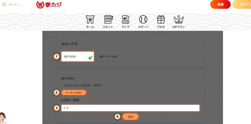 壱カジの入金画面